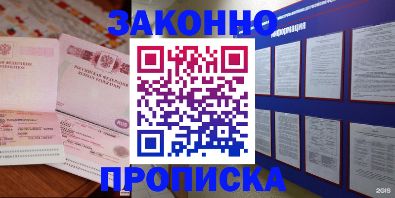 прописка для работы в Джанкое